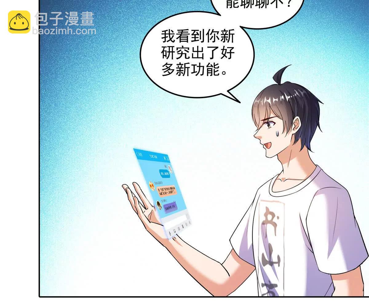 修真聊天羣 - 684 真實的幻象(1/2) - 6