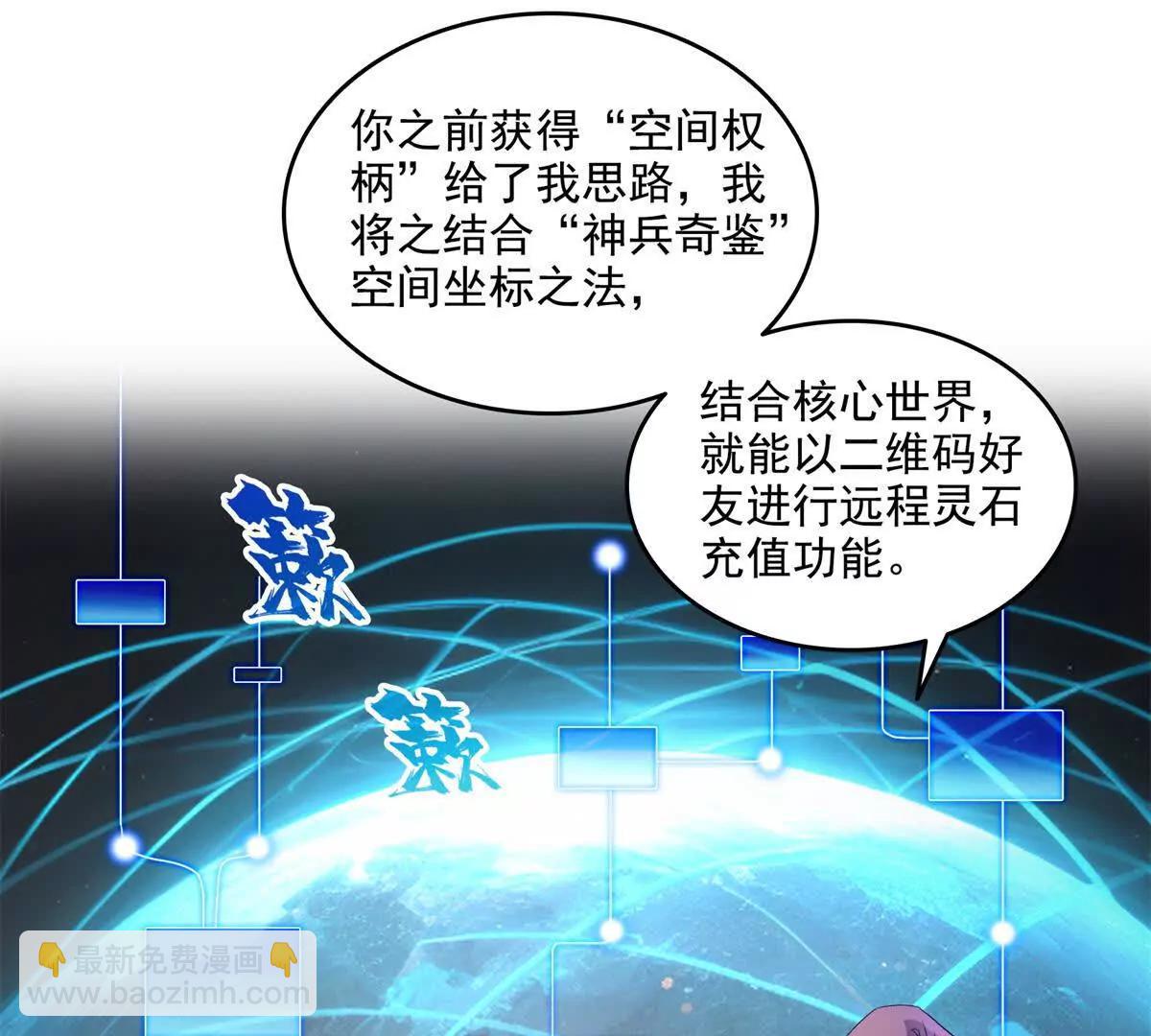 修真聊天羣 - 684 真實的幻象(1/2) - 7