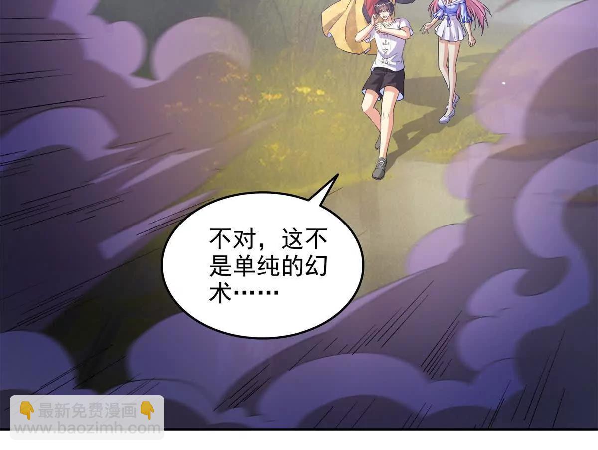 修真聊天羣 - 684 真實的幻象(1/2) - 4