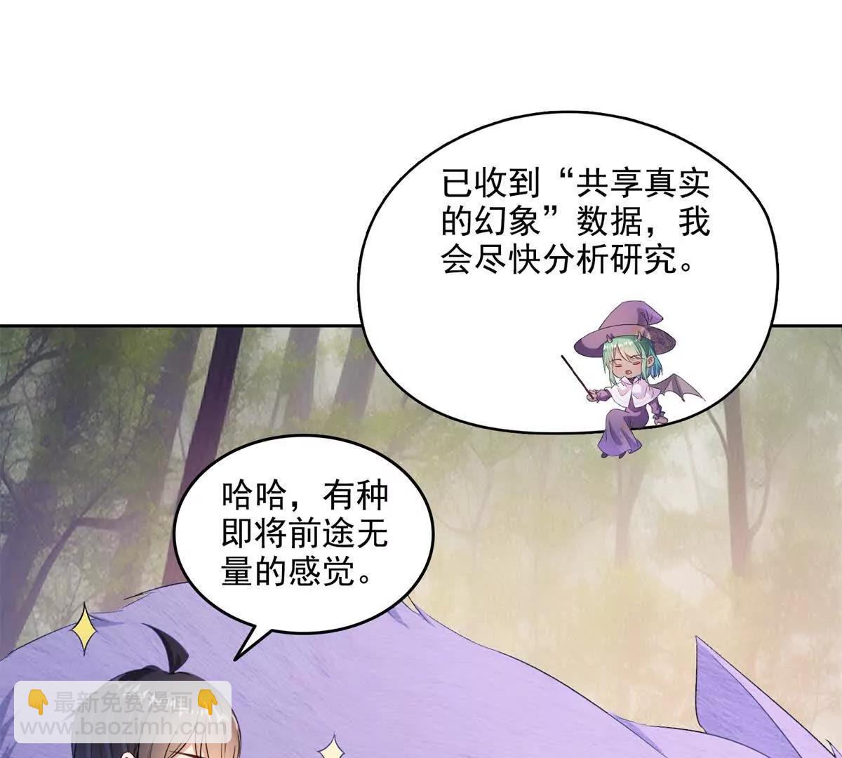 修真聊天羣 - 684 真實的幻象(1/2) - 2