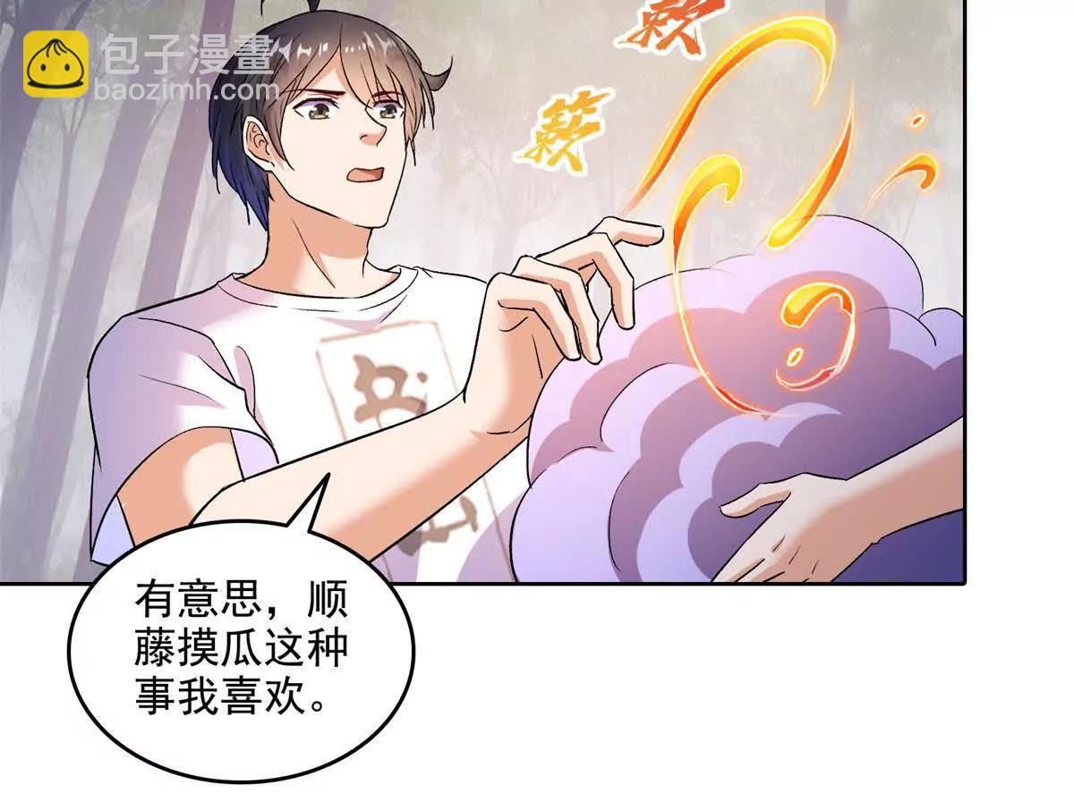 修真聊天羣 - 684 真實的幻象(1/2) - 5