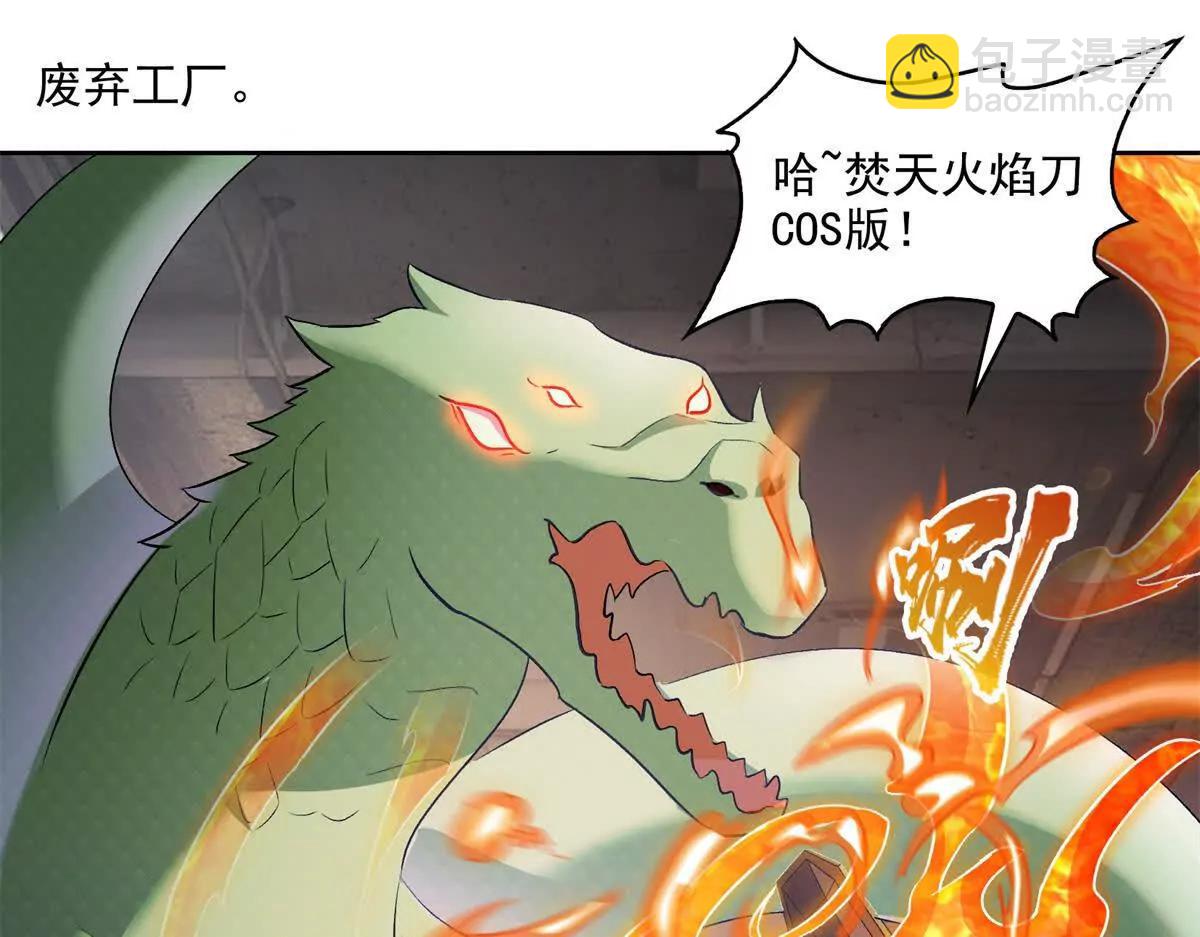 修真聊天羣 - 684 真實的幻象(1/2) - 7