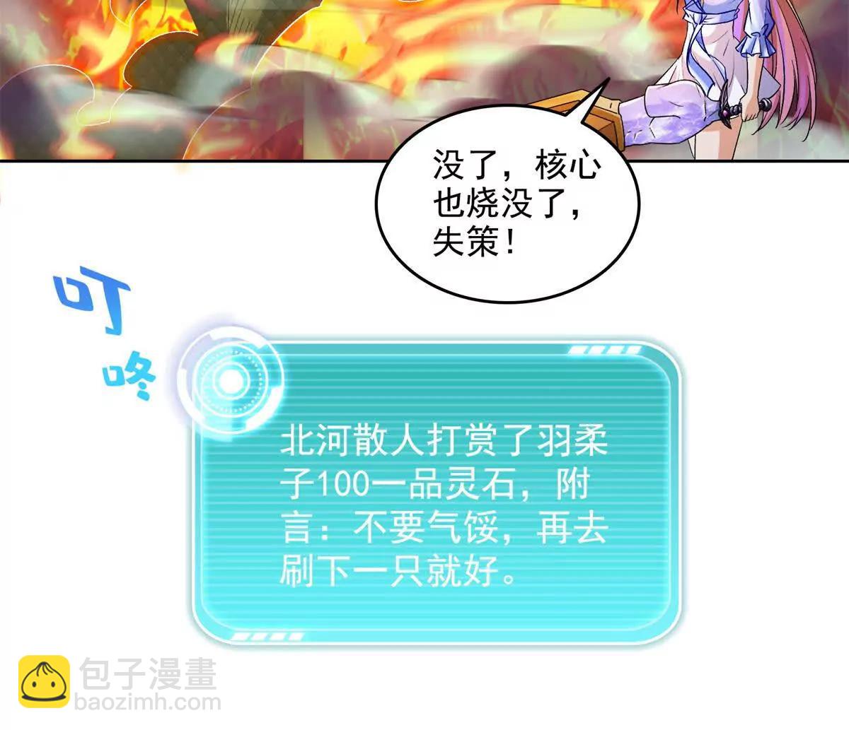 修真聊天羣 - 684 真實的幻象(2/2) - 1