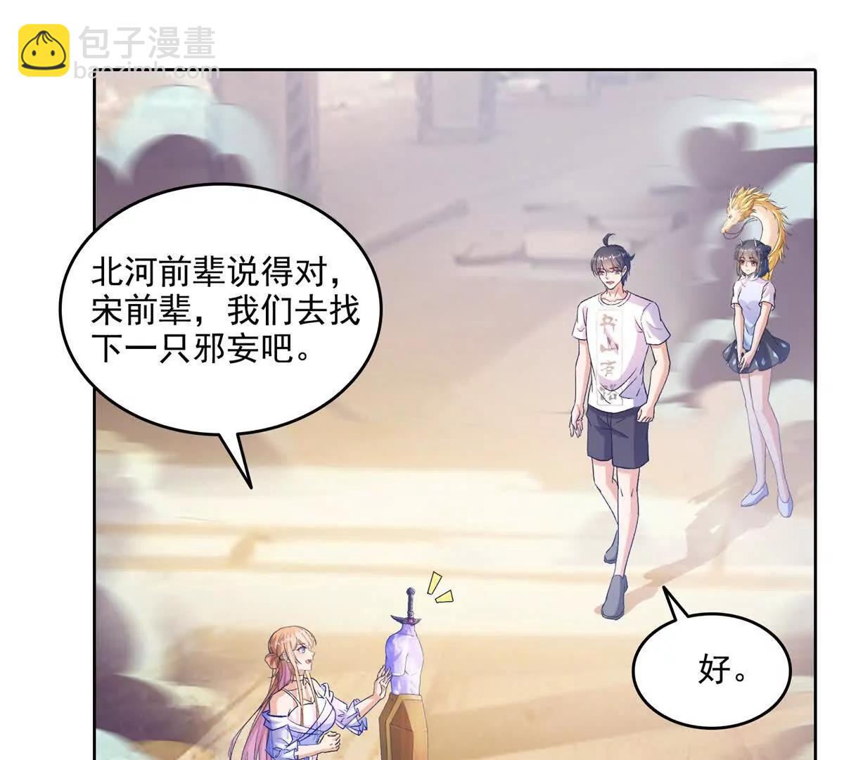 修真聊天羣 - 684 真實的幻象(2/2) - 2