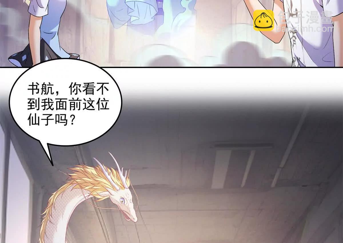 修真聊天羣 - 684 真實的幻象(2/2) - 3