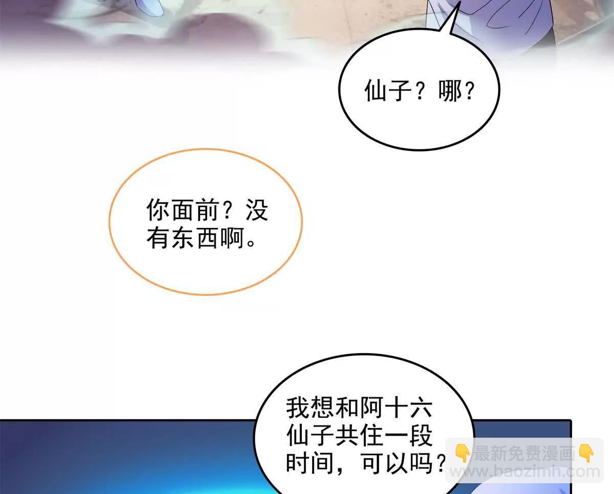 修真聊天羣 - 684 真實的幻象(2/2) - 5