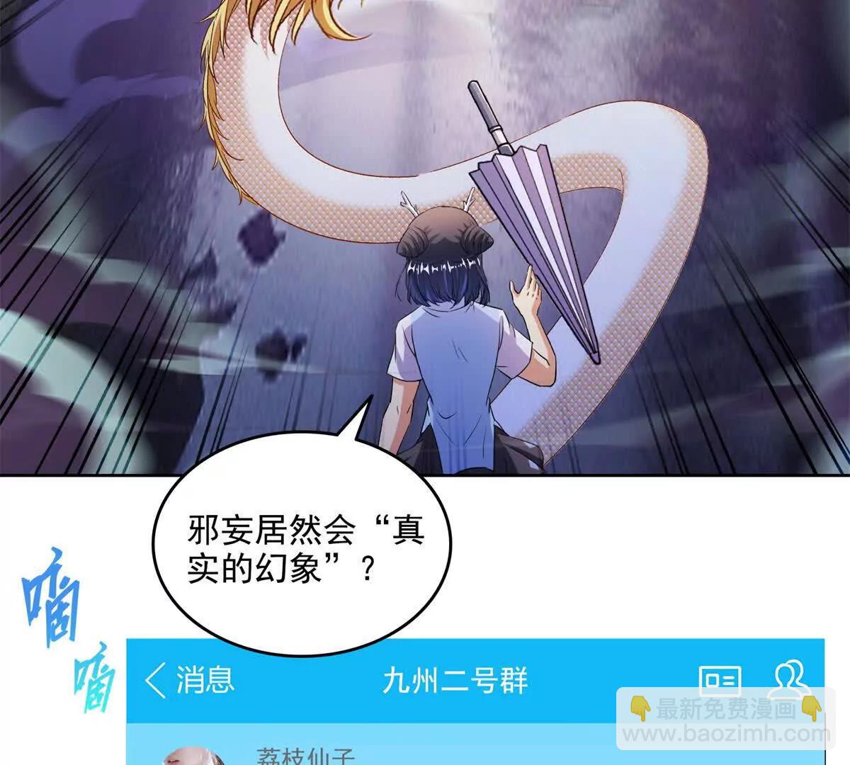 修真聊天羣 - 684 真實的幻象(1/2) - 7