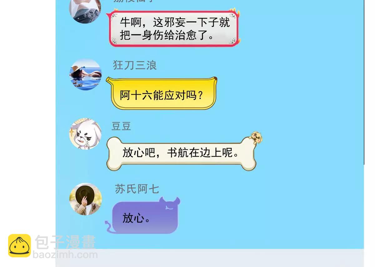 修真聊天羣 - 684 真實的幻象(1/2) - 8