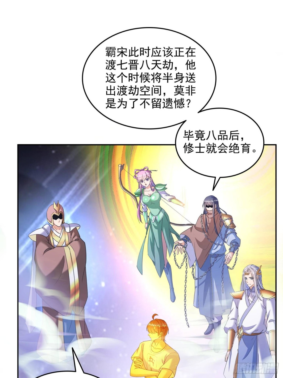 修真聊天羣 - 666 忍耐一切劇痛的男人(1/2) - 1