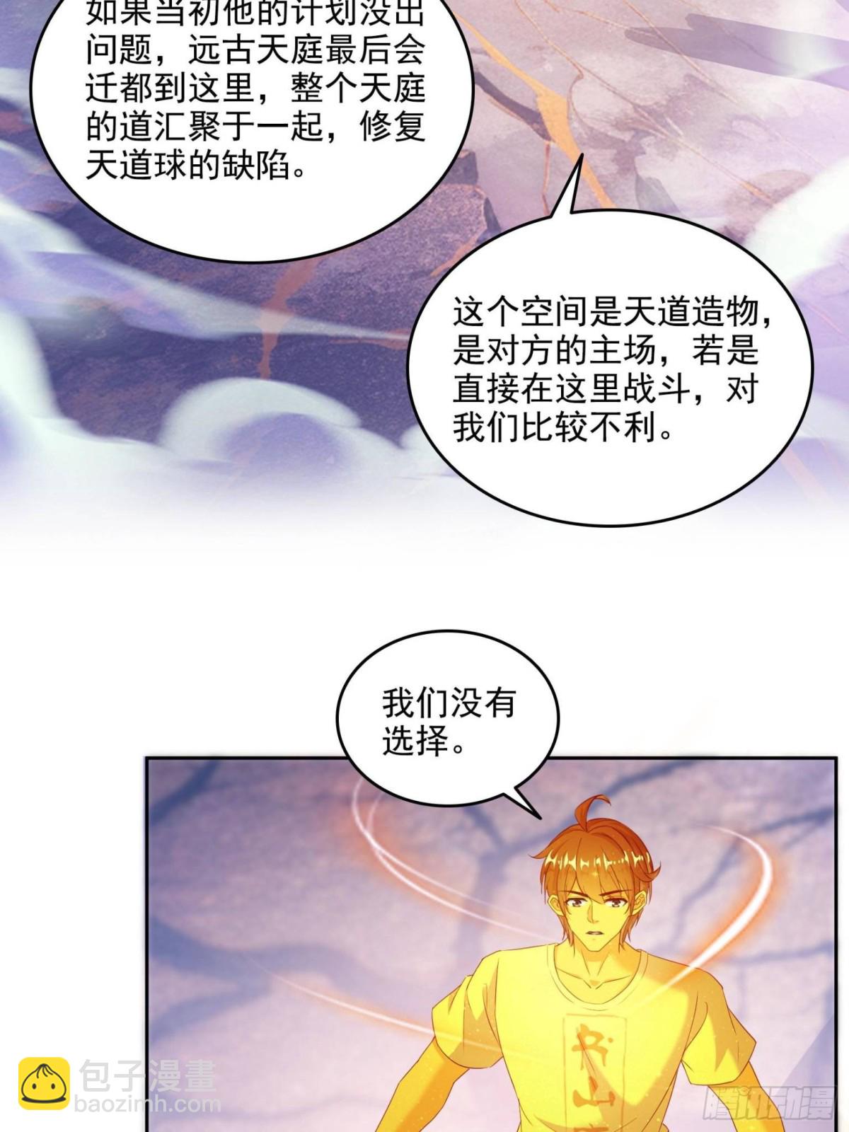 修真聊天羣 - 666 忍耐一切劇痛的男人(1/2) - 2