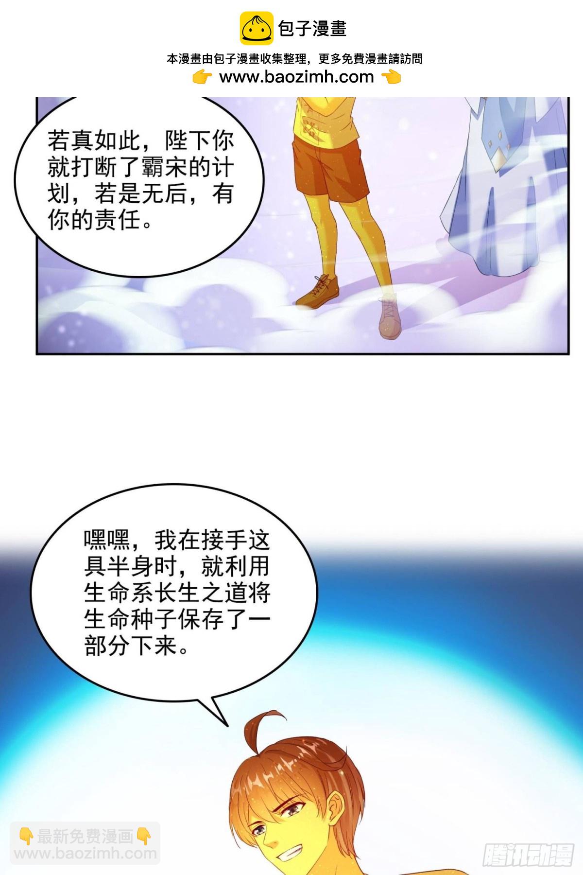 修真聊天羣 - 666 忍耐一切劇痛的男人(1/2) - 2