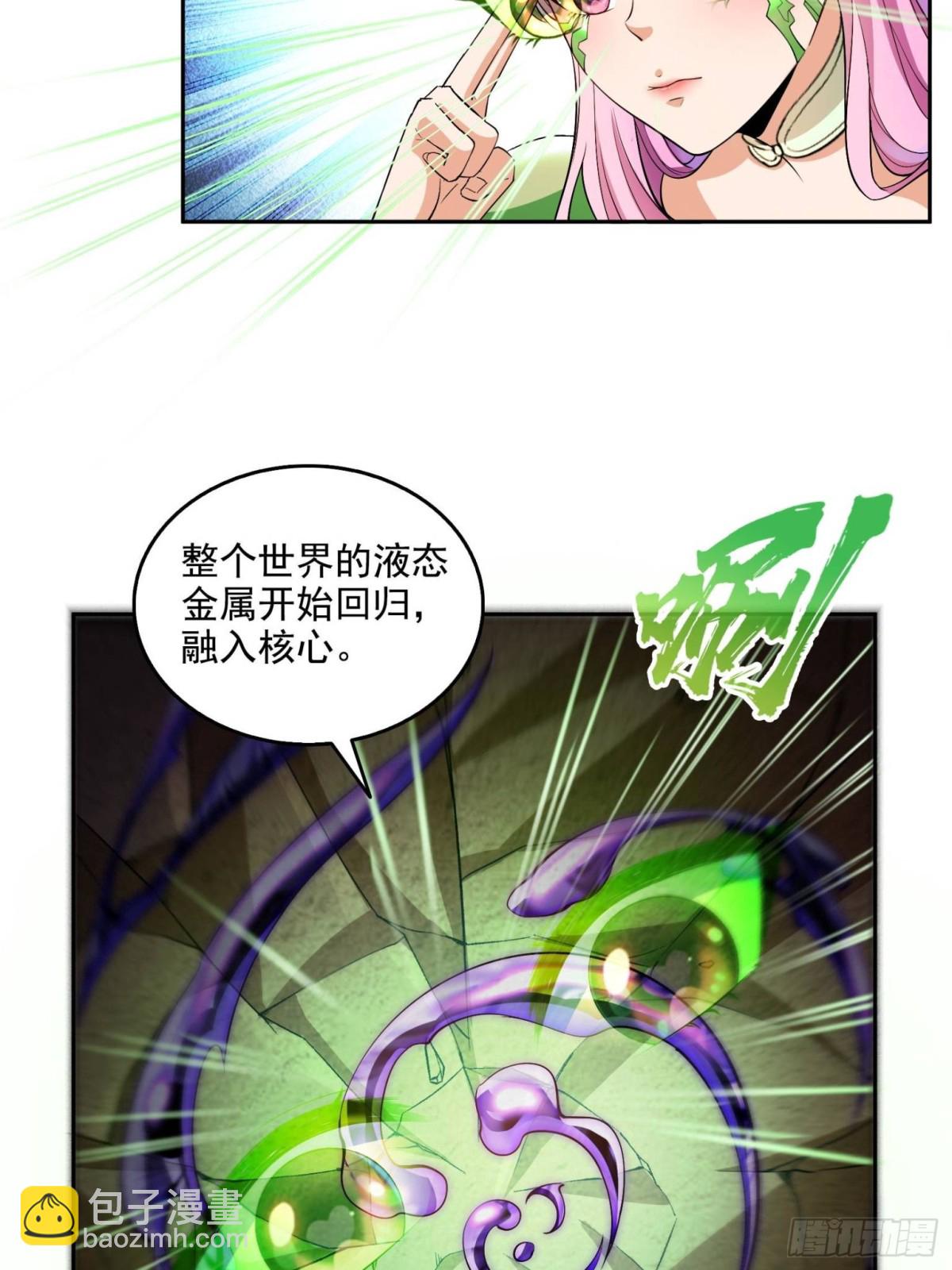 修真聊天羣 - 666 忍耐一切劇痛的男人(1/2) - 4