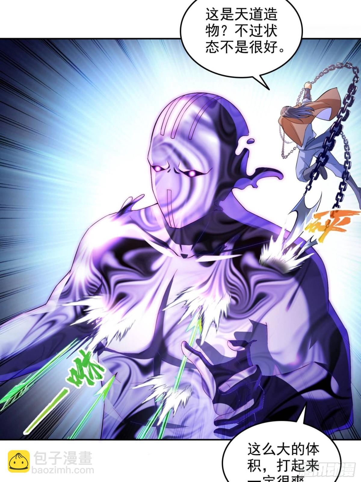 修真聊天羣 - 666 忍耐一切劇痛的男人(1/2) - 4