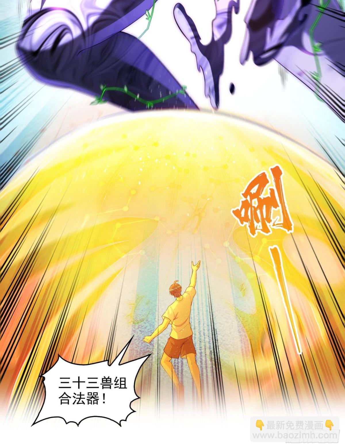 修真聊天羣 - 666 忍耐一切劇痛的男人(1/2) - 6