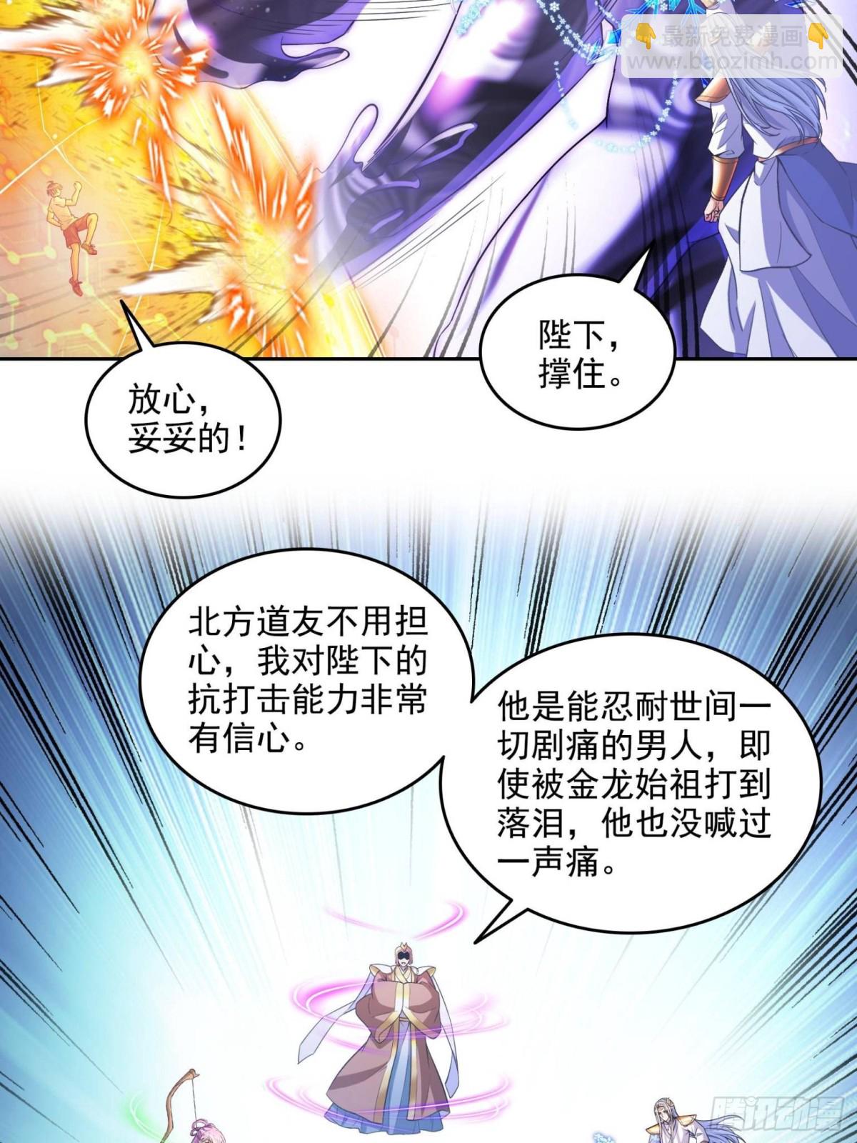 修真聊天羣 - 666 忍耐一切劇痛的男人(1/2) - 8