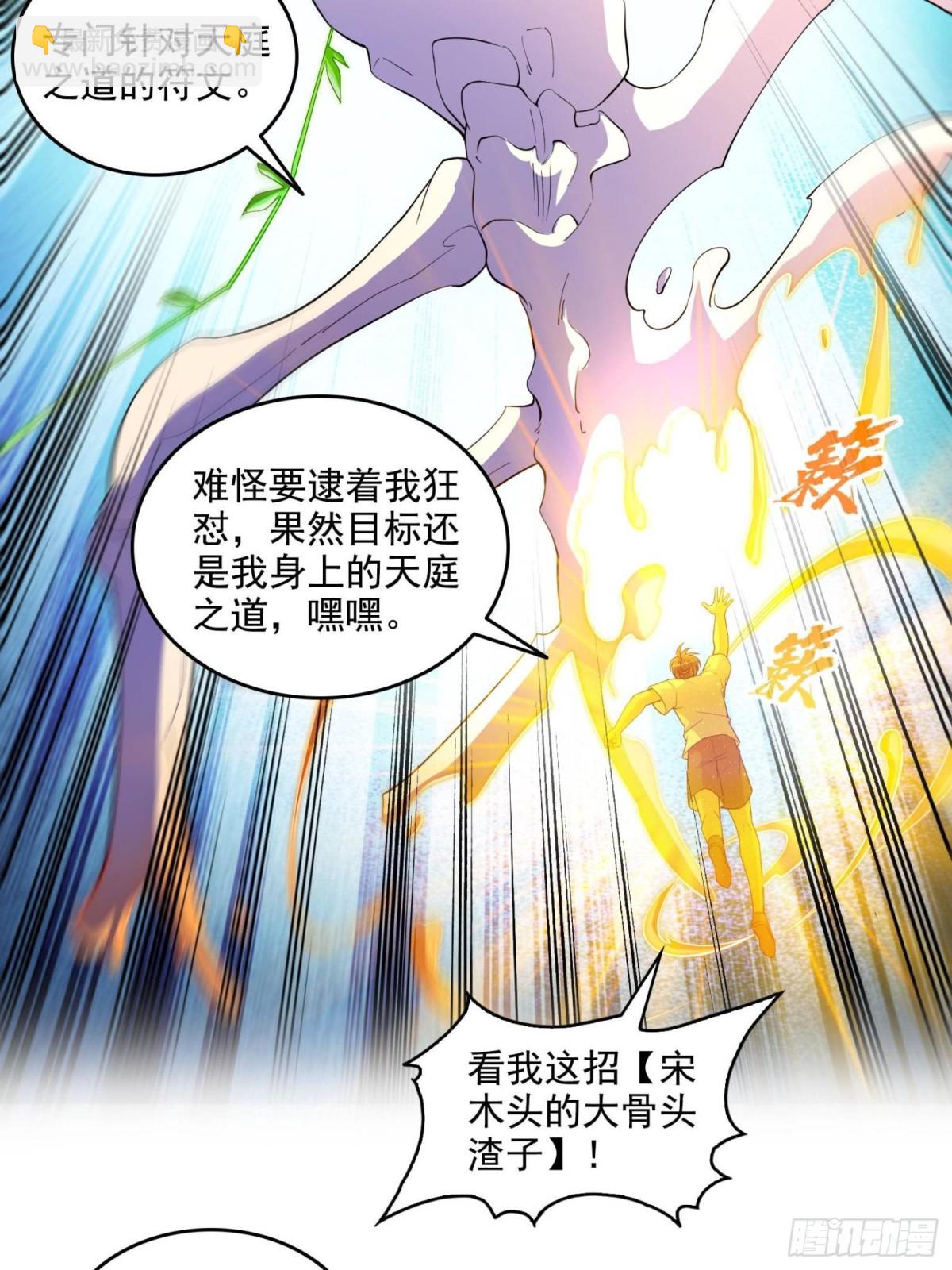 修真聊天羣 - 666 忍耐一切劇痛的男人(2/2) - 2