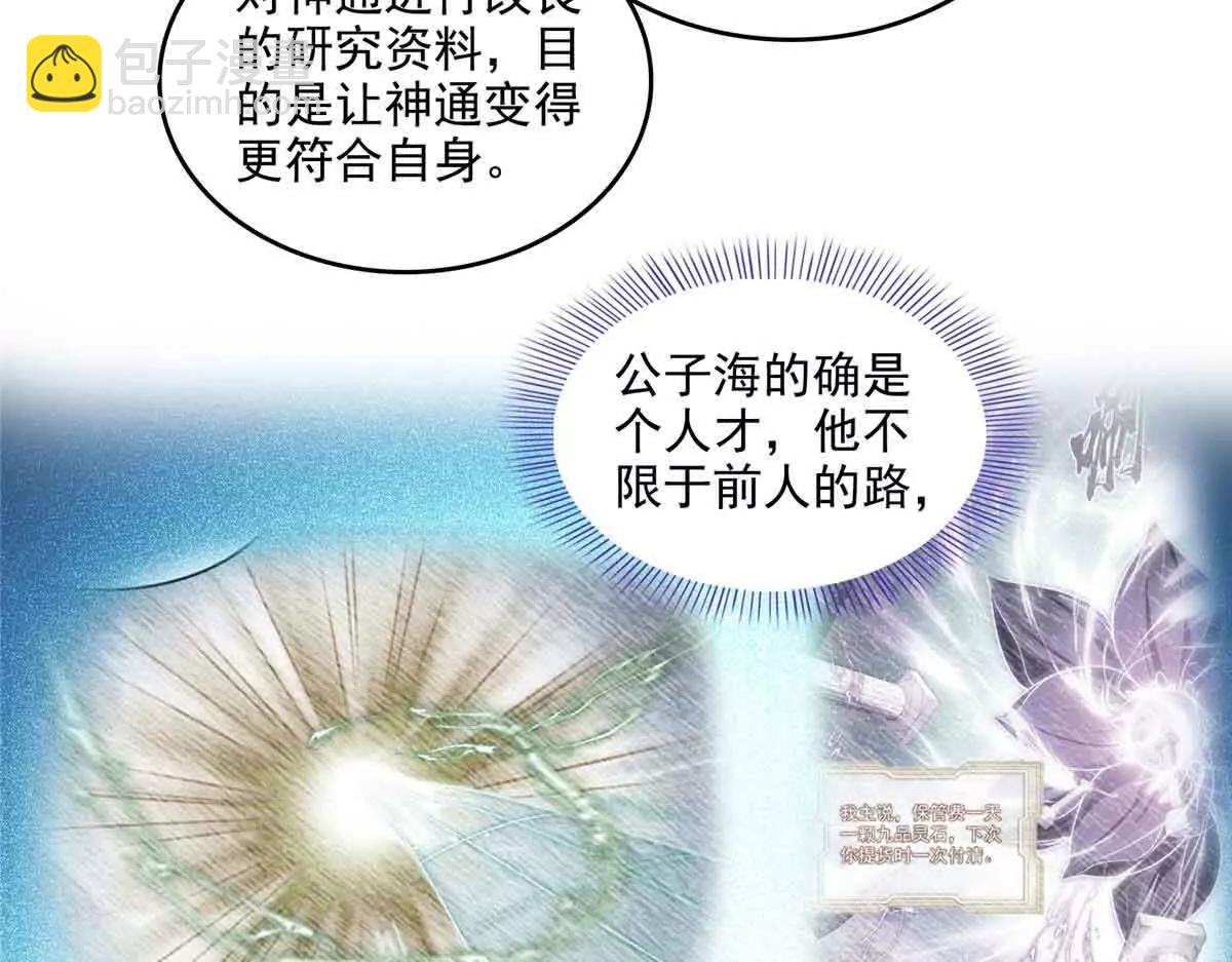 修真聊天羣 - 686 自己造一座墓？(1/2) - 2