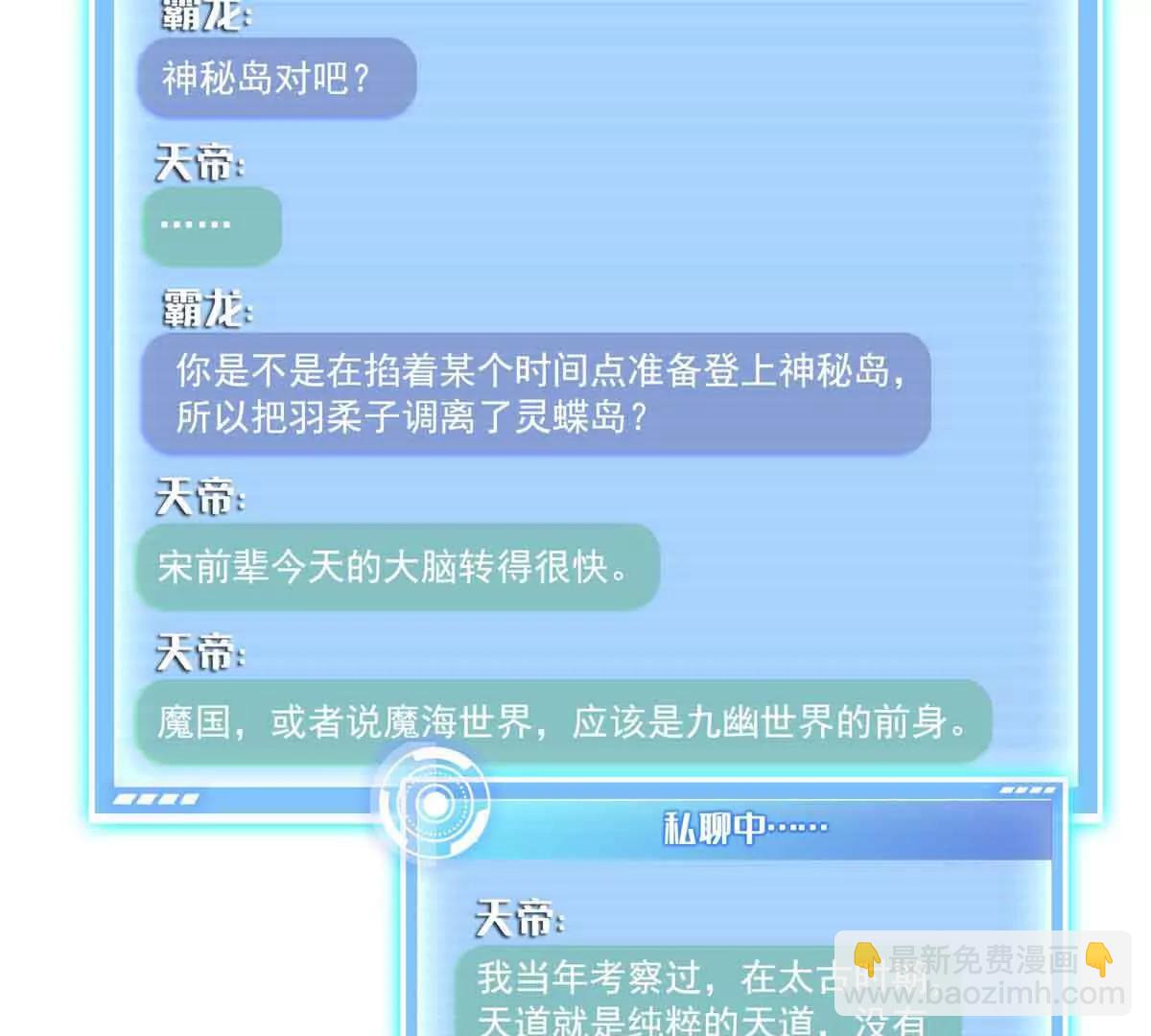 修真聊天羣 - 686 自己造一座墓？(1/2) - 7