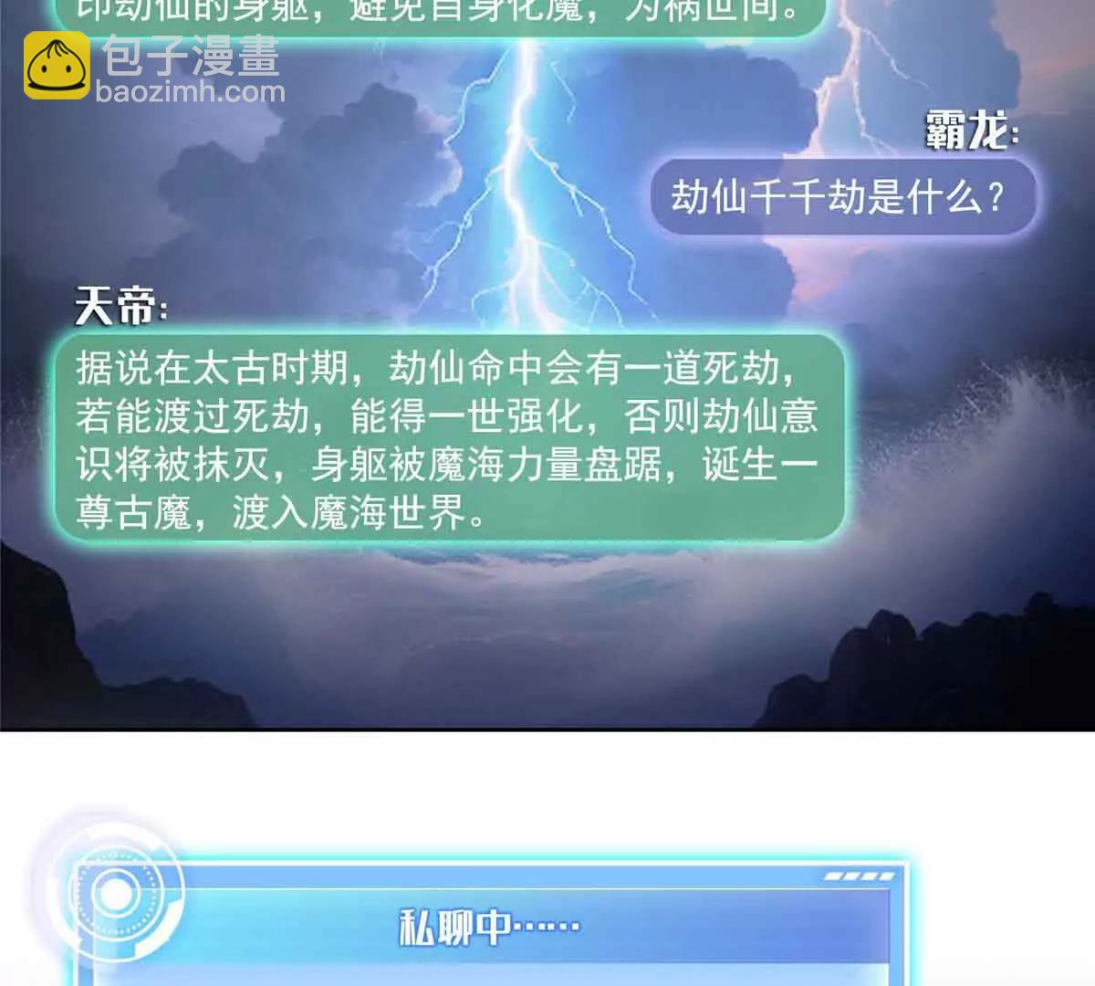 修真聊天羣 - 686 自己造一座墓？(1/2) - 5