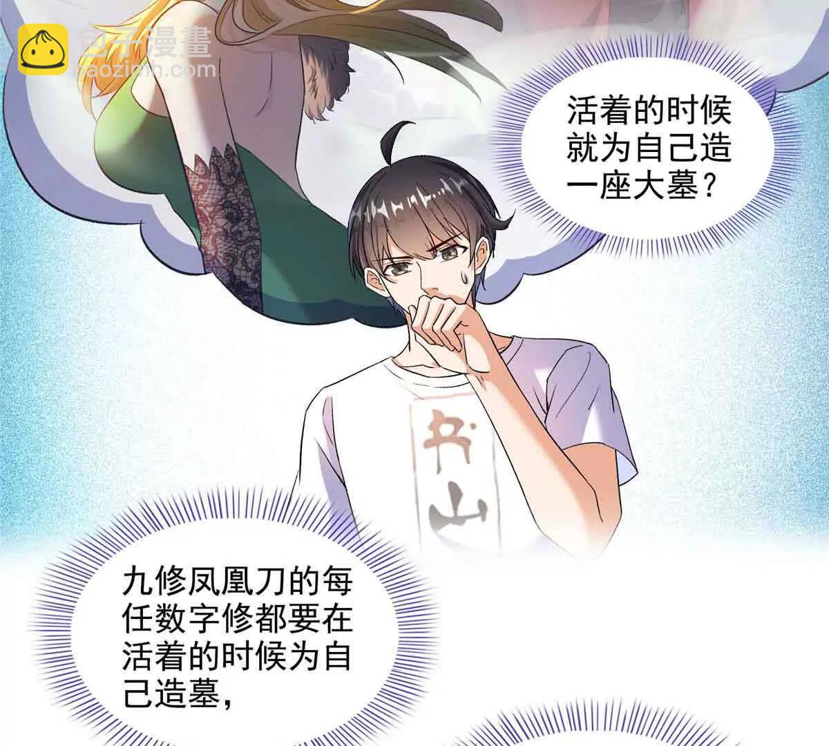 修真聊天羣 - 686 自己造一座墓？(1/2) - 7