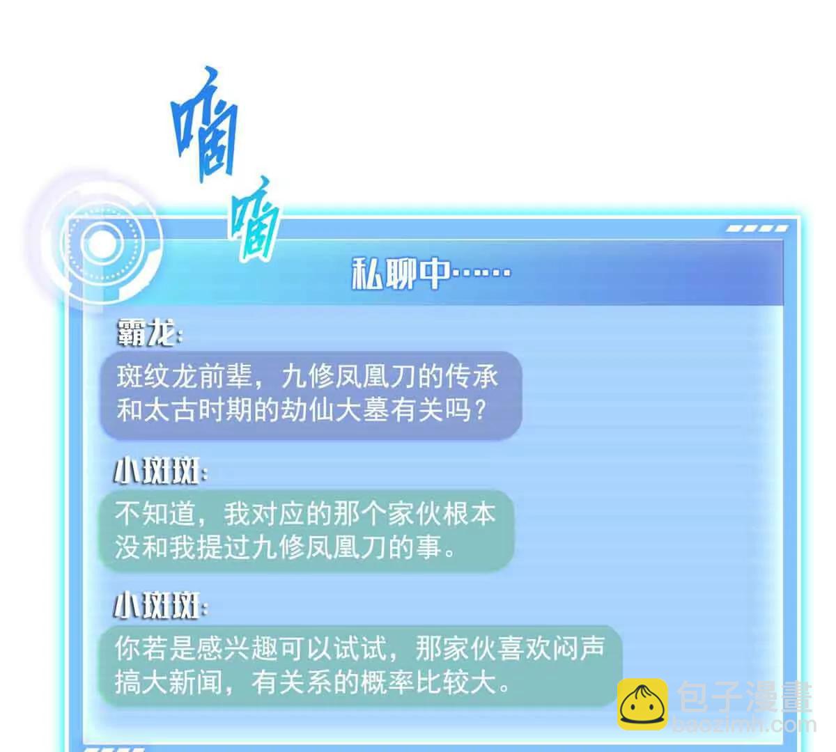 修真聊天羣 - 686 自己造一座墓？(1/2) - 1