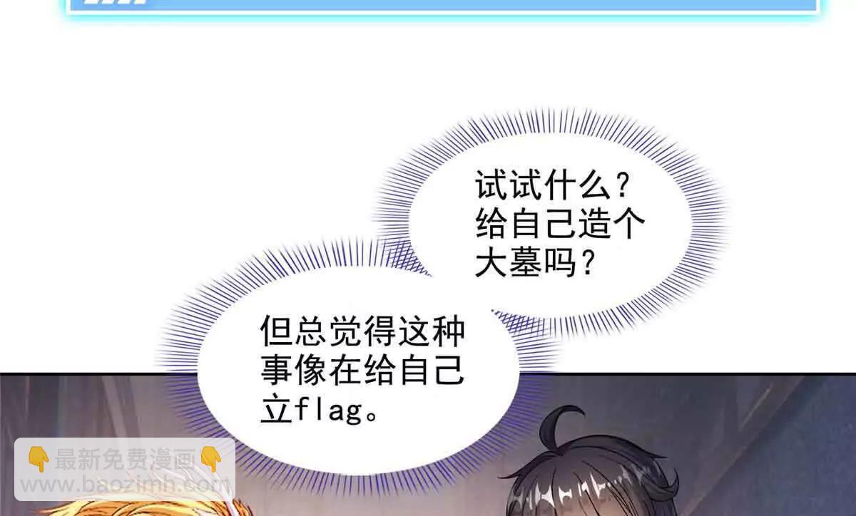 修真聊天羣 - 686 自己造一座墓？(1/2) - 2