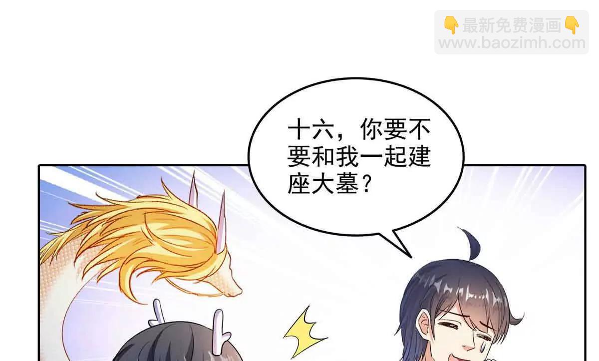 修真聊天羣 - 686 自己造一座墓？(1/2) - 4