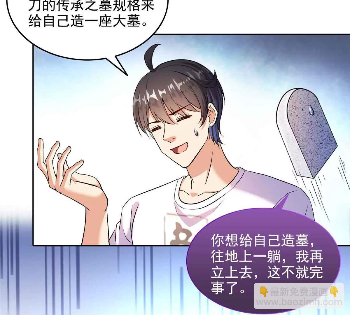 修真聊天羣 - 686 自己造一座墓？(1/2) - 3