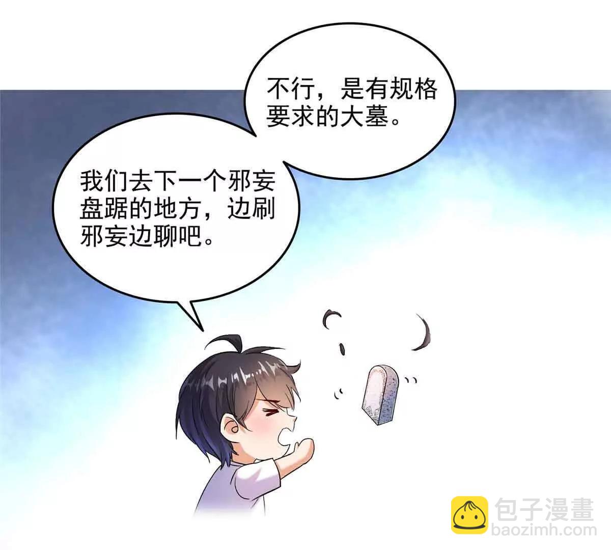 修真聊天羣 - 686 自己造一座墓？(1/2) - 5