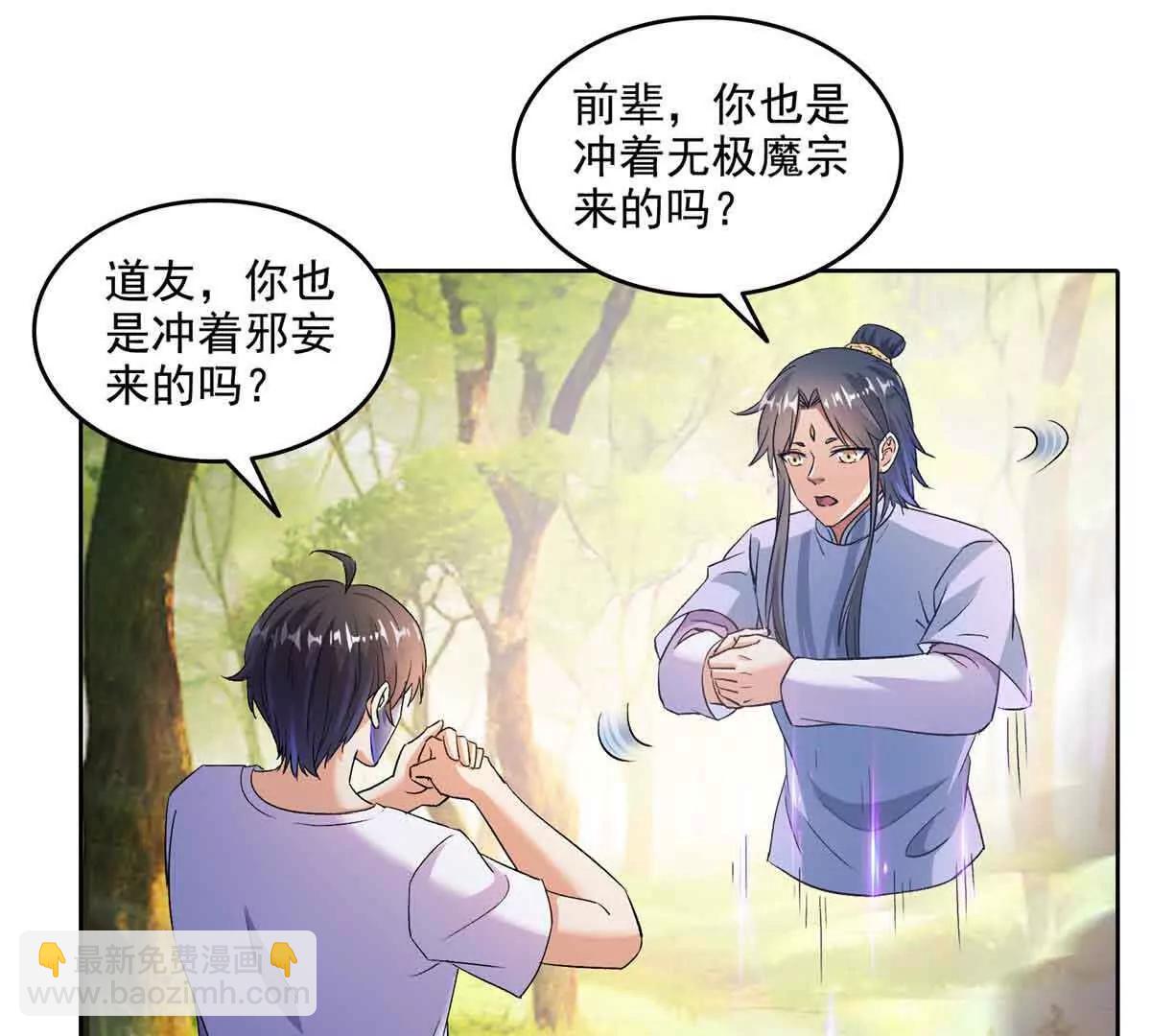 修真聊天羣 - 686 自己造一座墓？(2/2) - 5