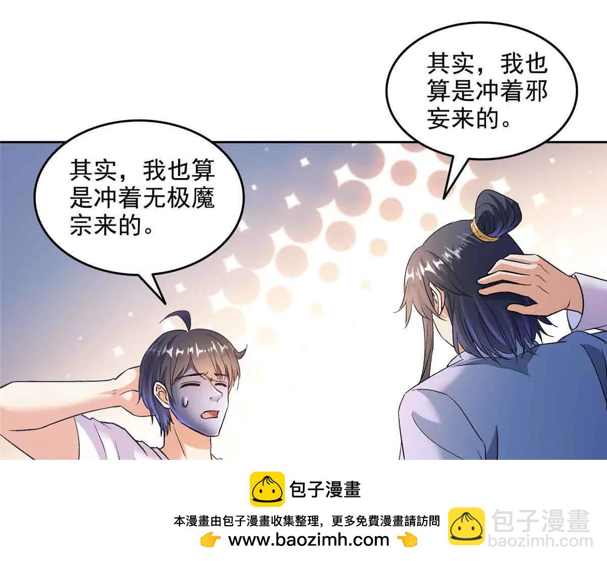 修真聊天羣 - 686 自己造一座墓？(2/2) - 2