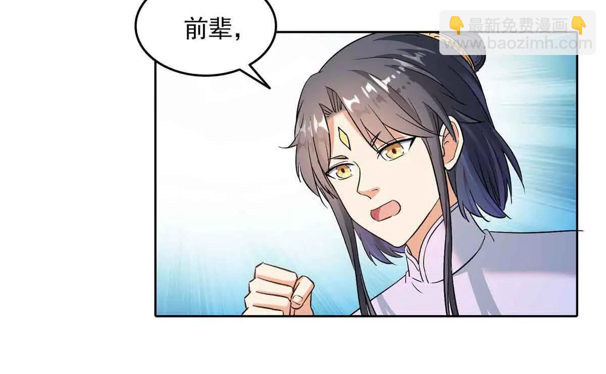 修真聊天羣 - 686 自己造一座墓？(2/2) - 2