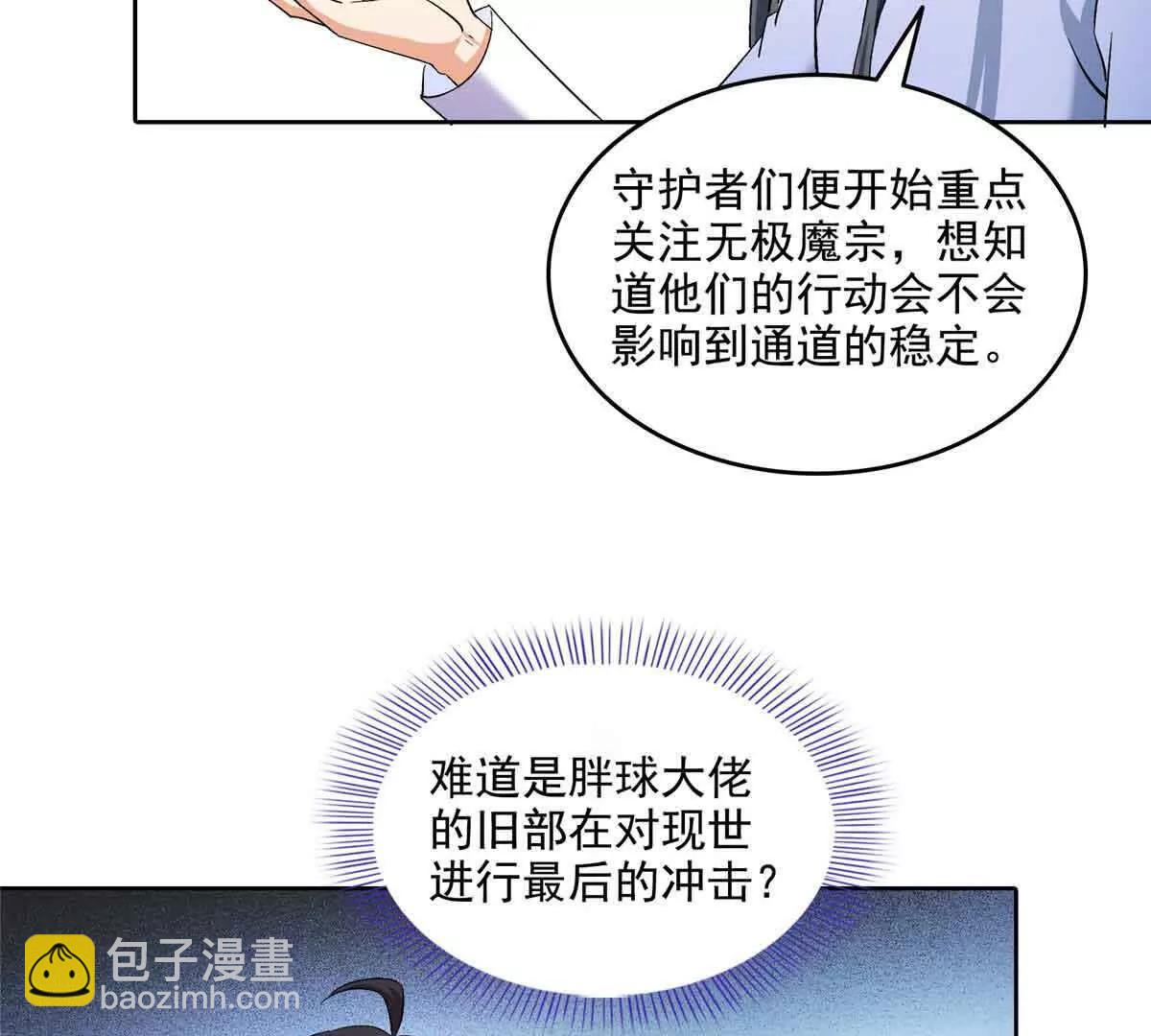 修真聊天羣 - 686 自己造一座墓？(2/2) - 5