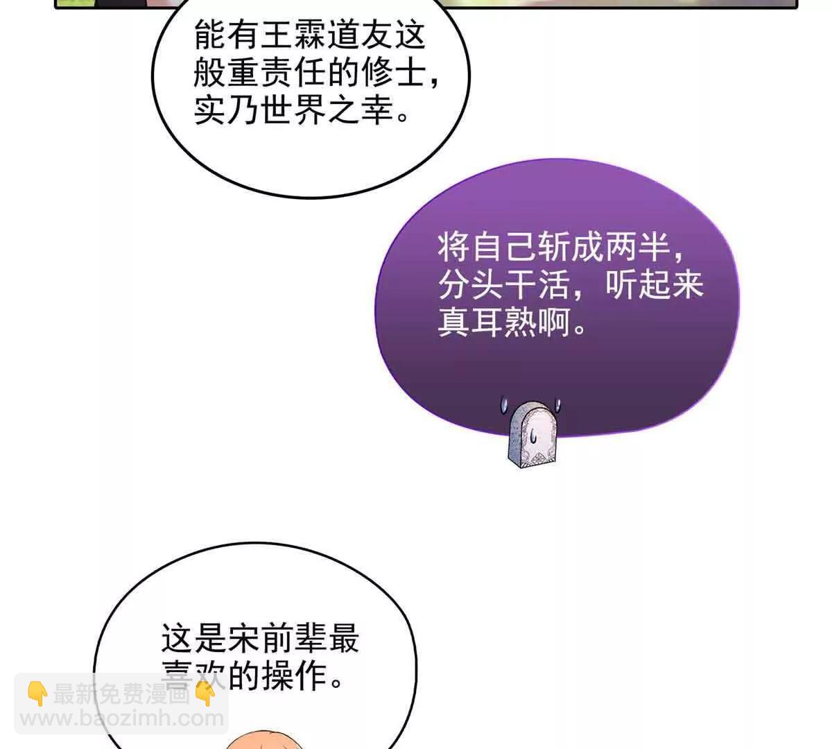 修真聊天羣 - 686 自己造一座墓？(2/2) - 3