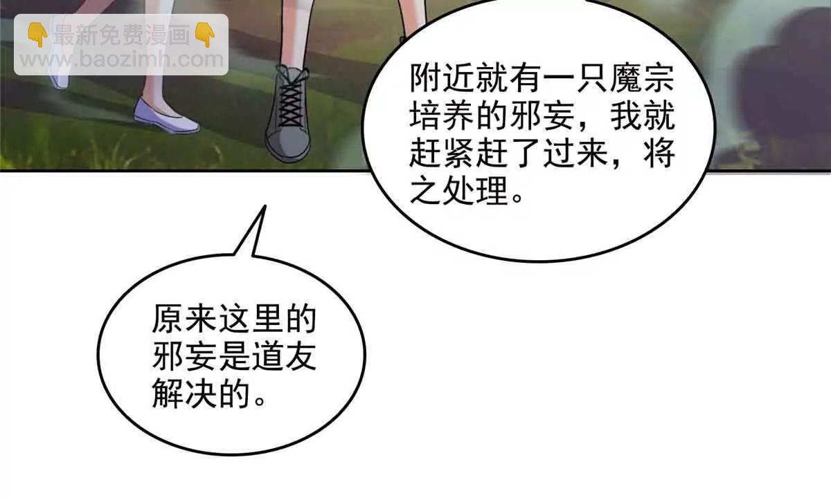 修真聊天羣 - 686 自己造一座墓？(2/2) - 6