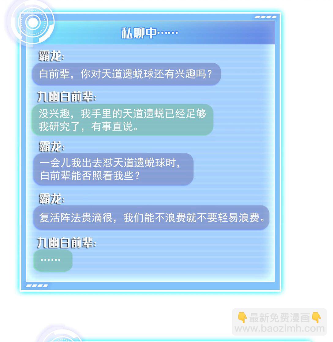 修真聊天羣 - 676 逆轉因果之力 - 3