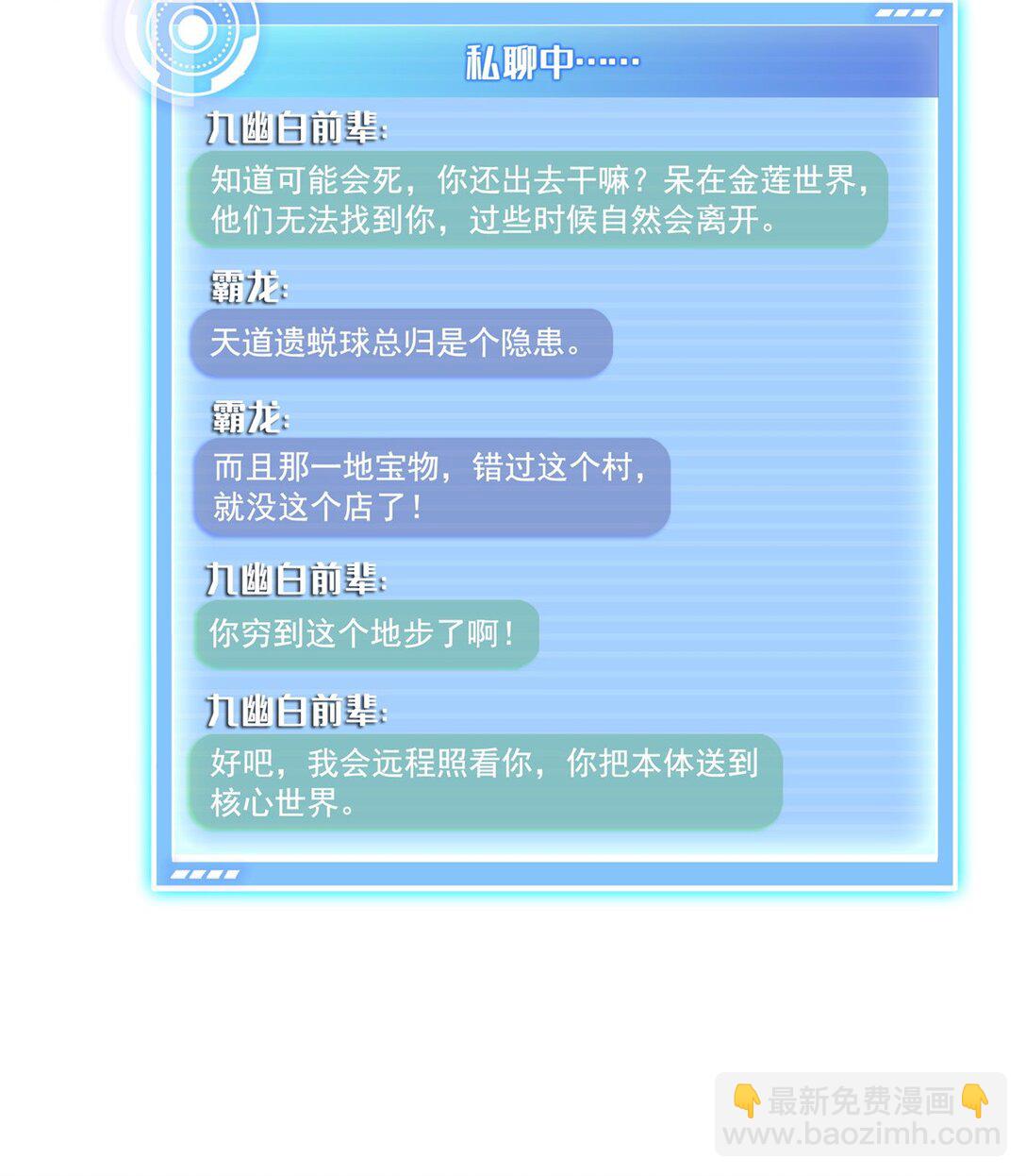 修真聊天羣 - 676 逆轉因果之力 - 4