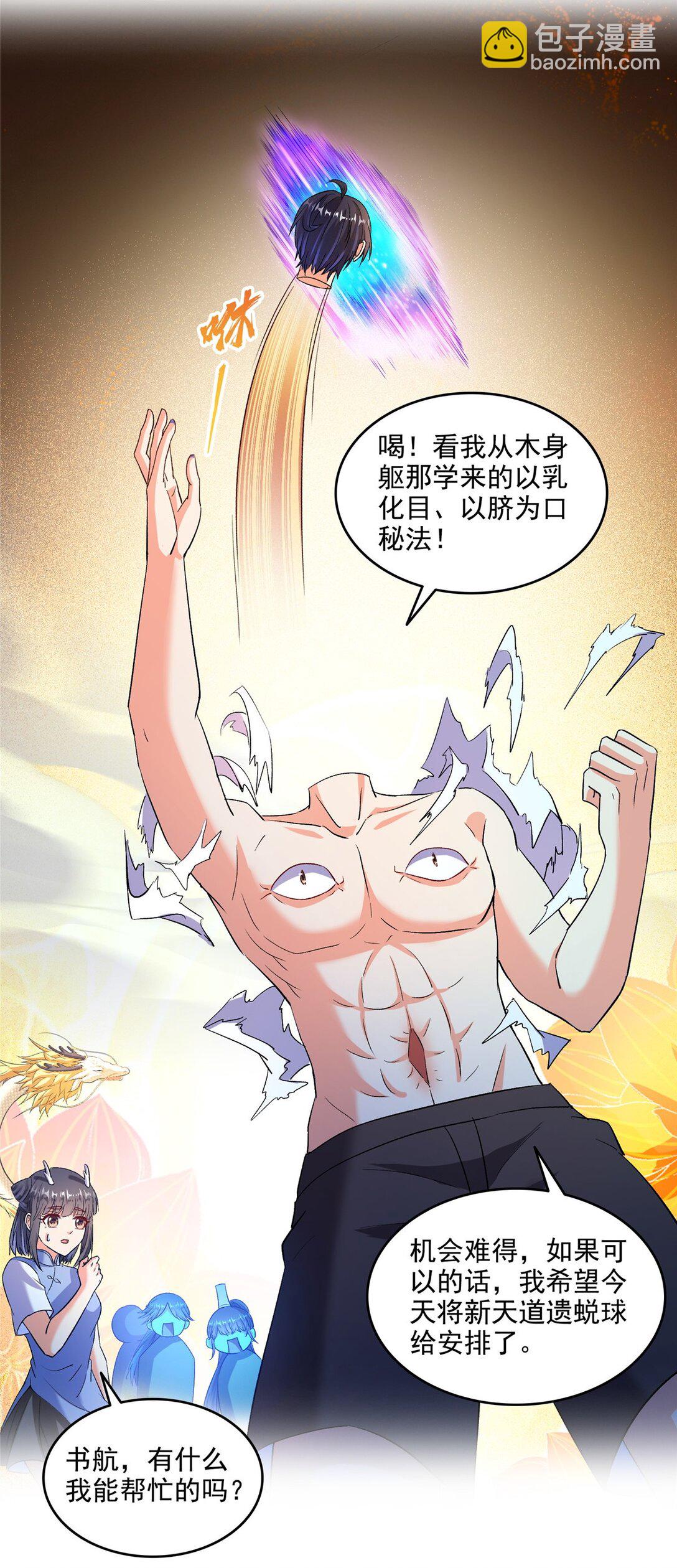 修真聊天羣 - 676 逆轉因果之力 - 6