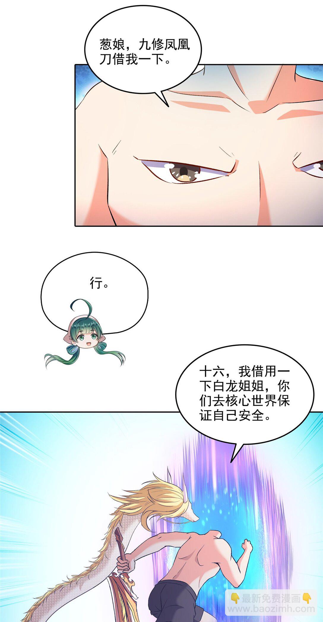 修真聊天羣 - 676 逆轉因果之力 - 7