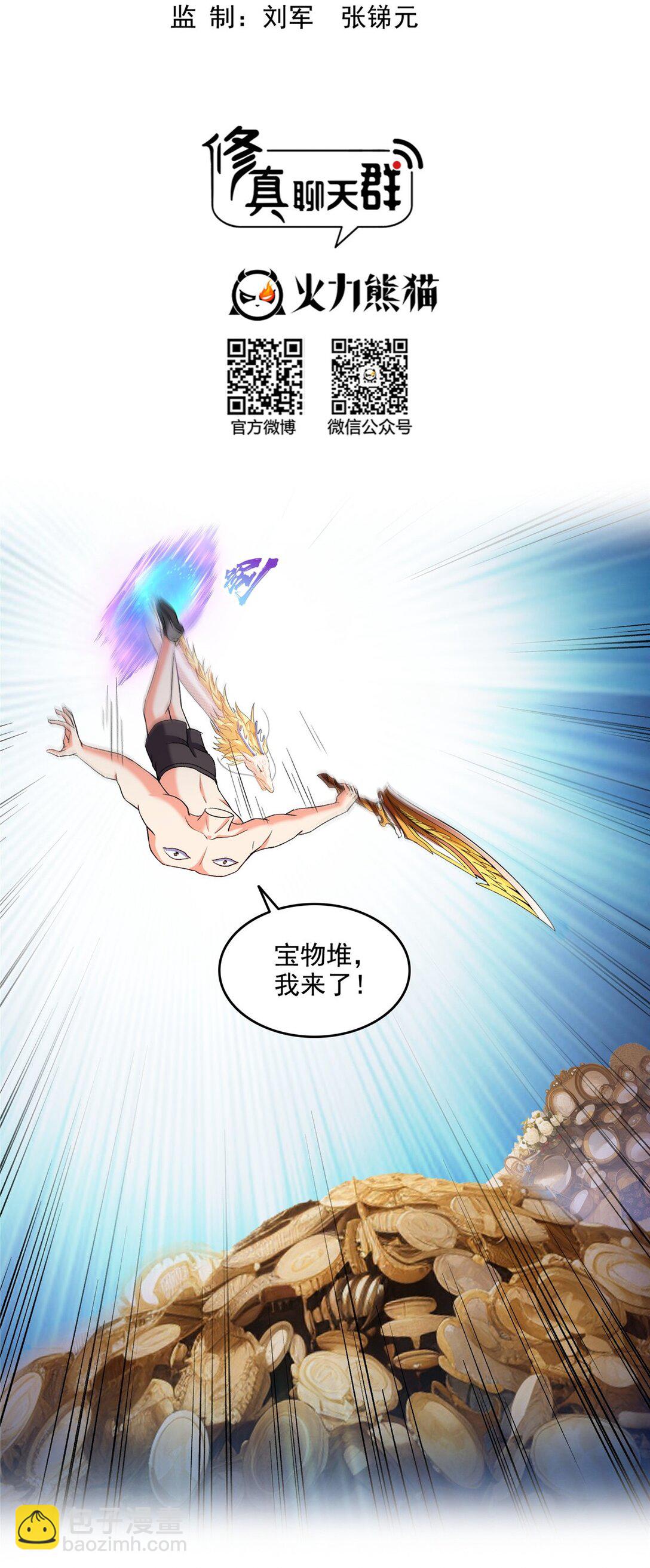 修真聊天羣 - 676 逆轉因果之力 - 4