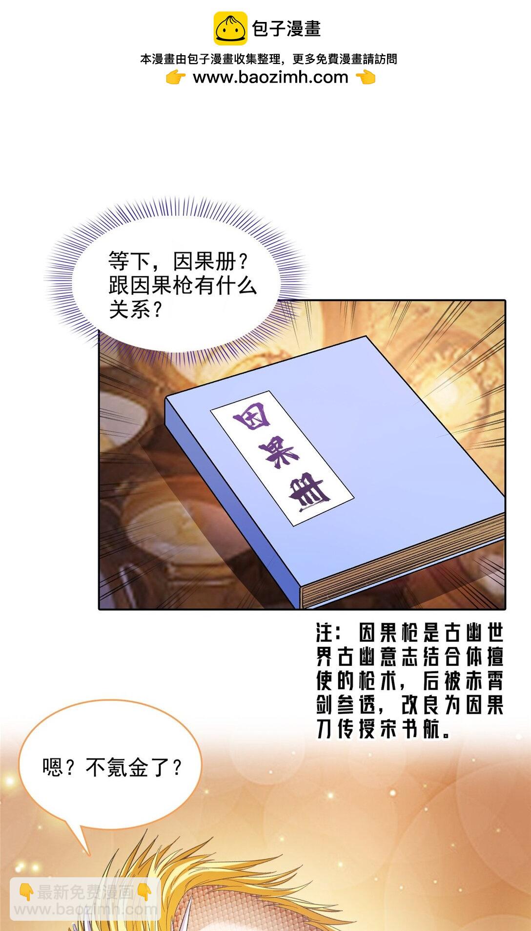 修真聊天羣 - 676 逆轉因果之力 - 6