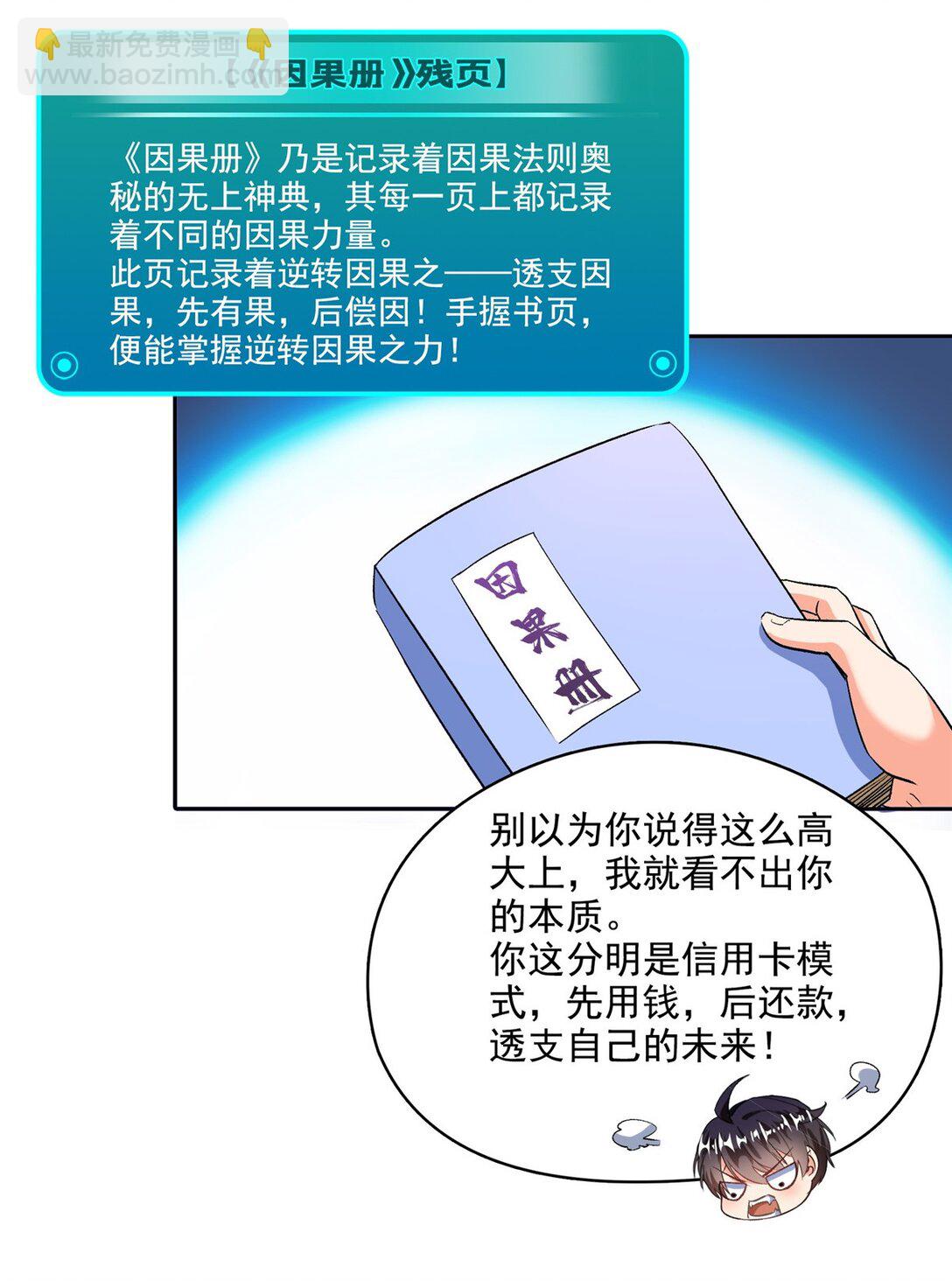 修真聊天羣 - 676 逆轉因果之力 - 2