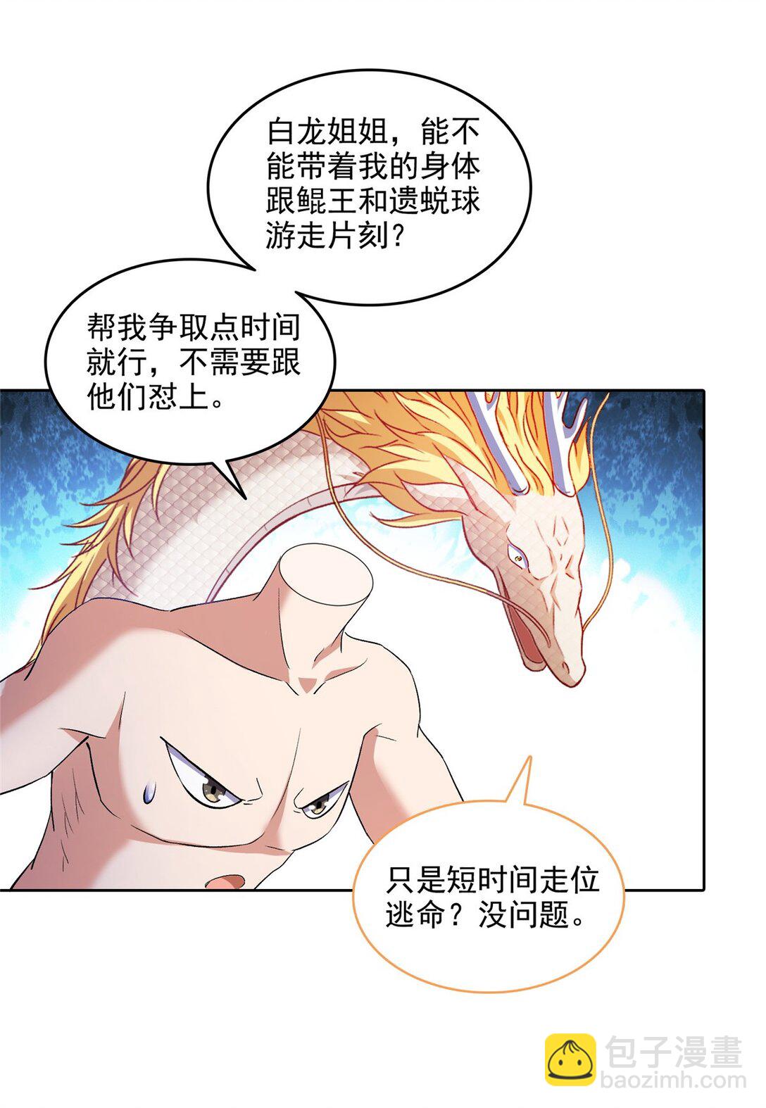 修真聊天羣 - 676 逆轉因果之力 - 4