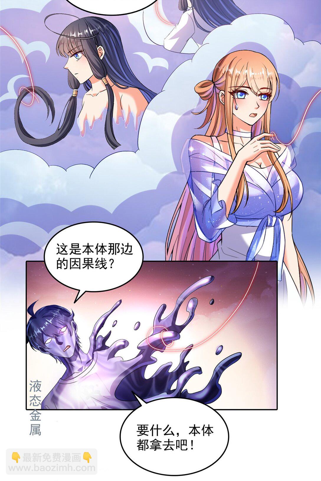 修真聊天羣 - 676 逆轉因果之力 - 7