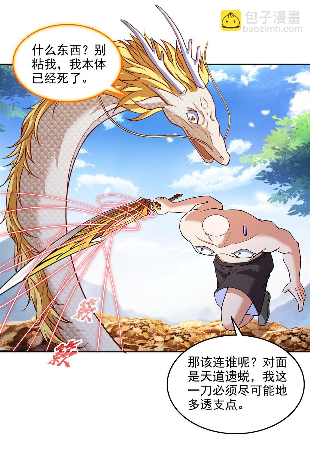 修真聊天羣 - 676 逆轉因果之力 - 1