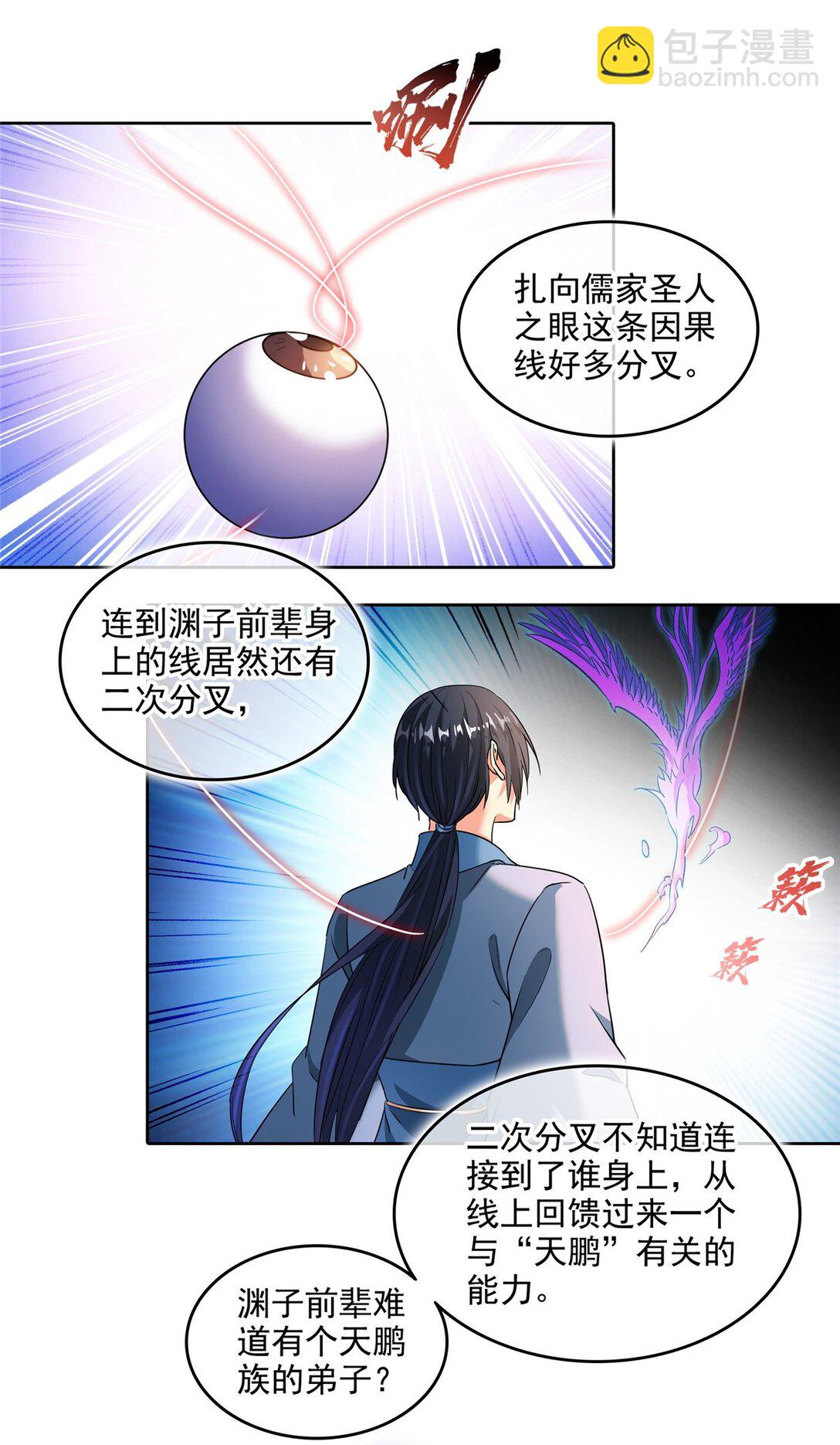 修真聊天羣 - 676 逆轉因果之力 - 5