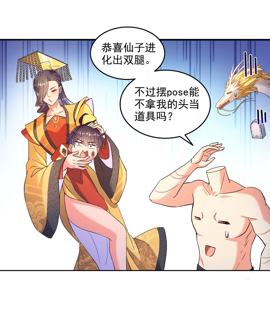 修真聊天群 - 677 鲲王前辈，别来无恙啊 - 1