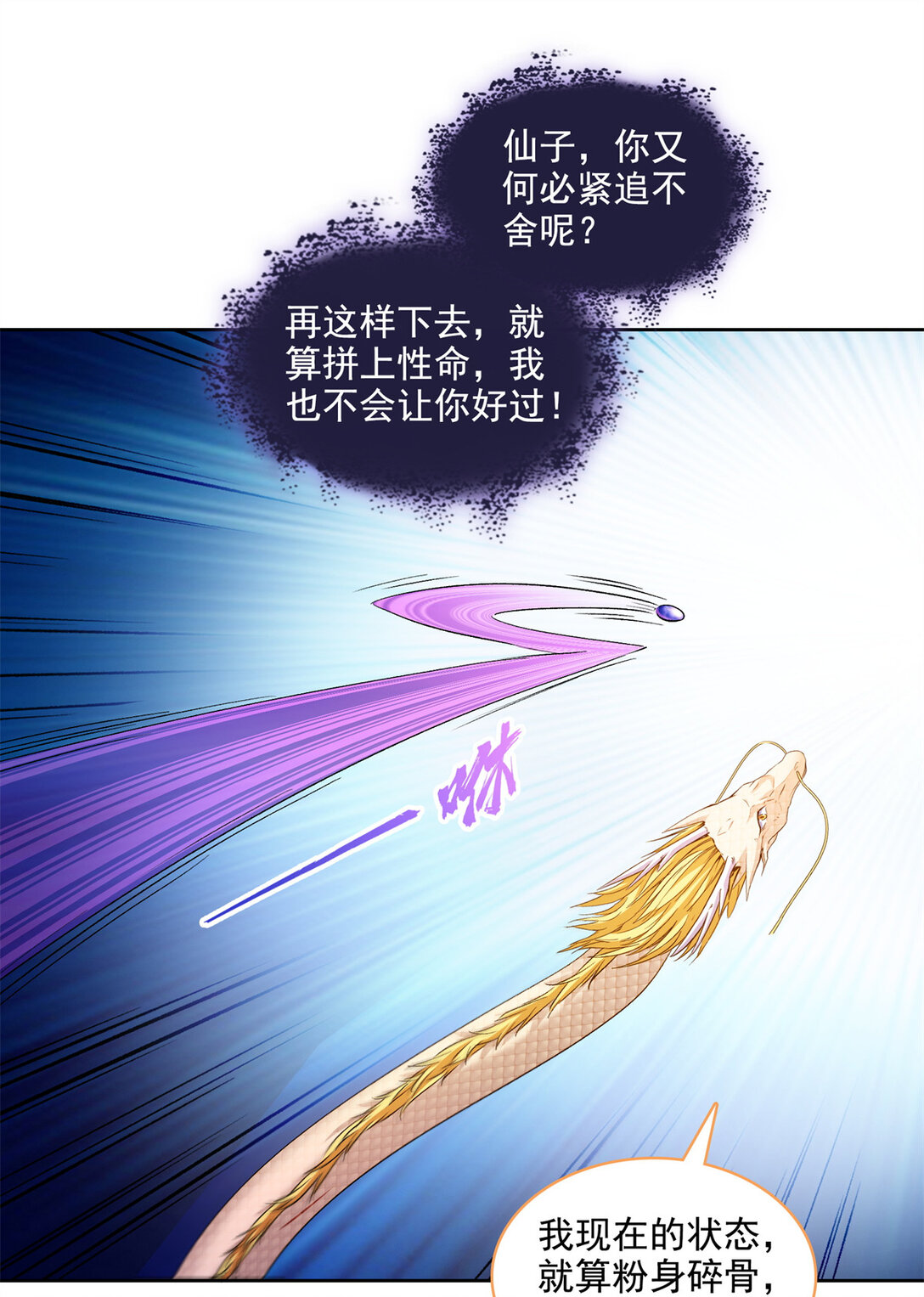 修真聊天羣 - 678 賣身不，鯤王前輩？ - 1