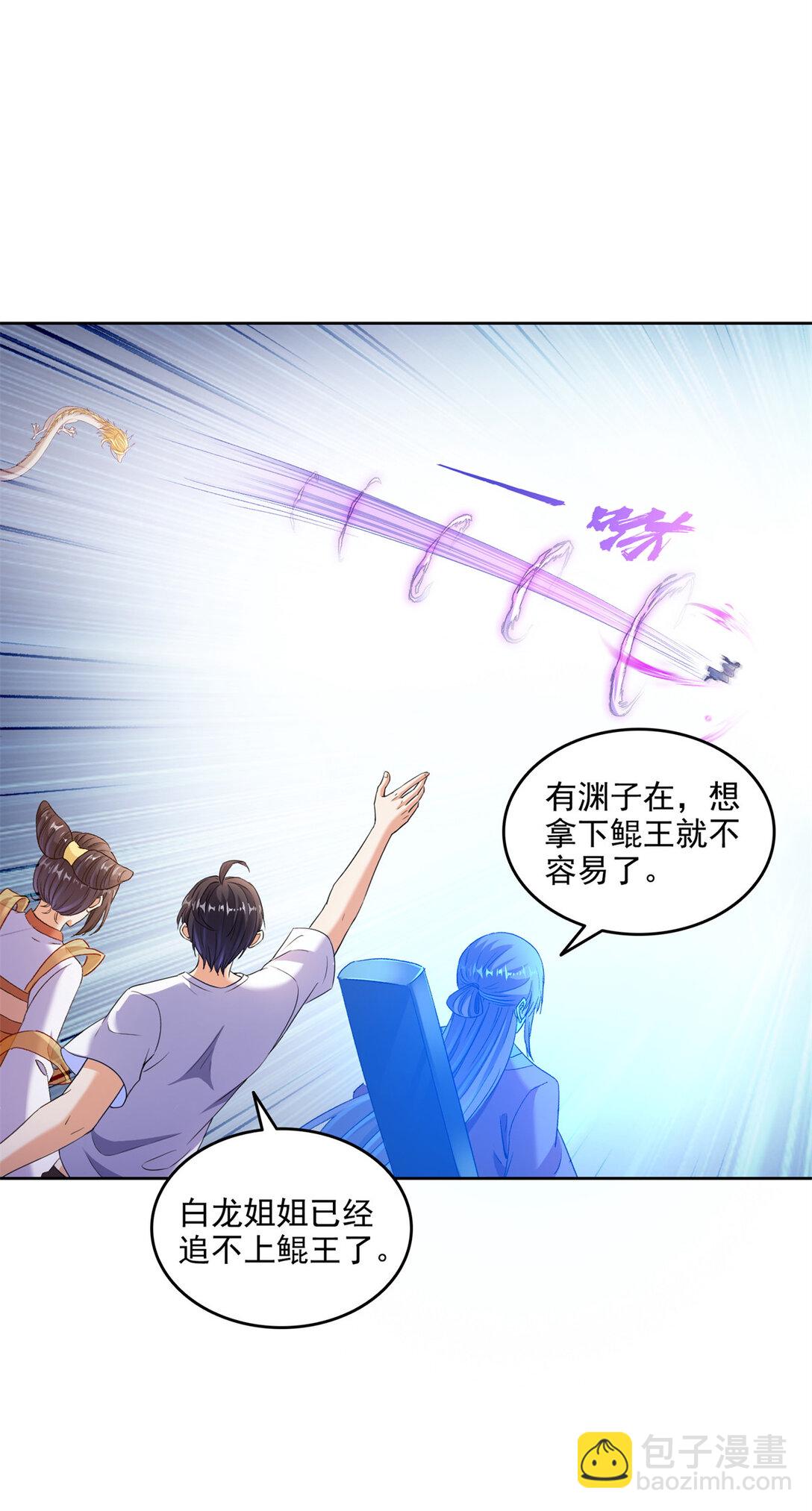 修真聊天羣 - 678 賣身不，鯤王前輩？ - 3