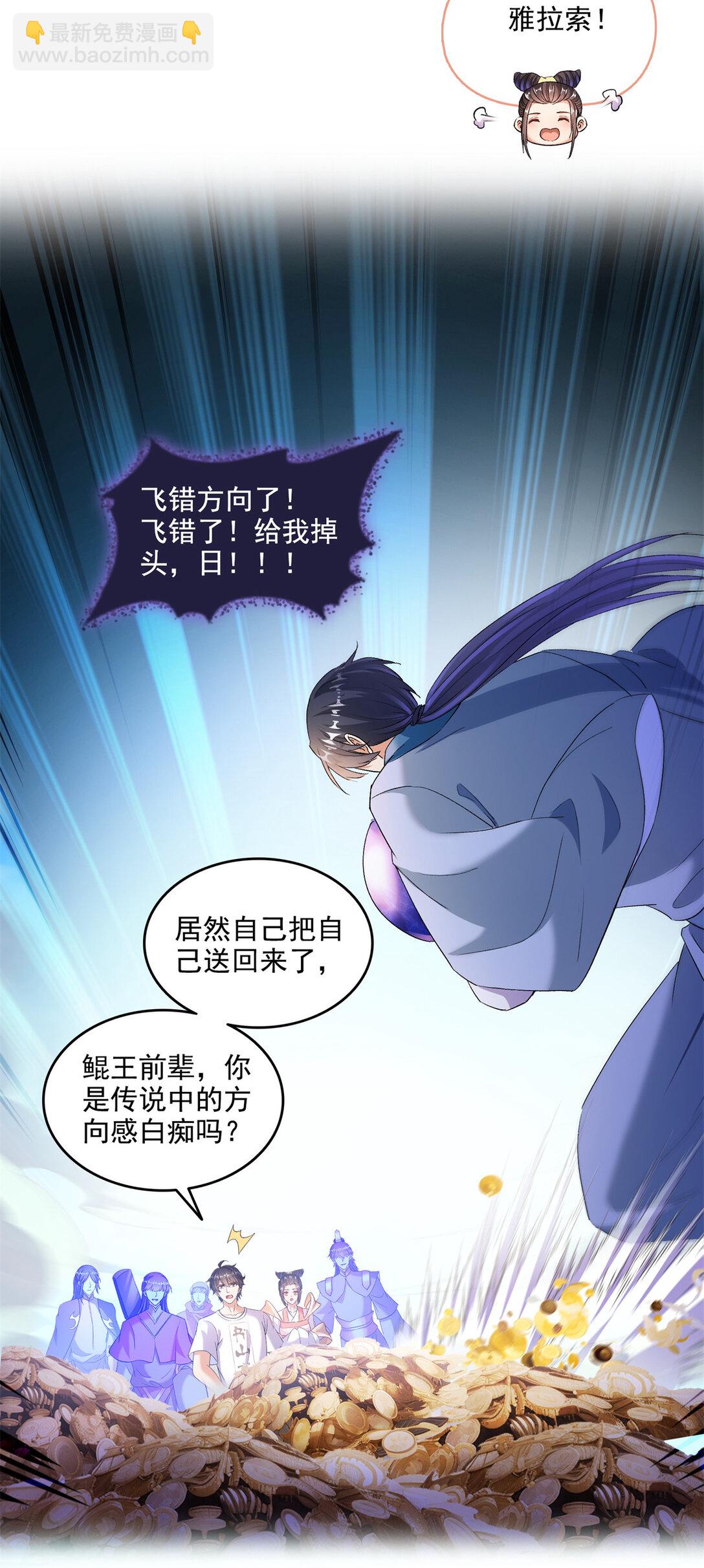 修真聊天羣 - 678 賣身不，鯤王前輩？ - 5